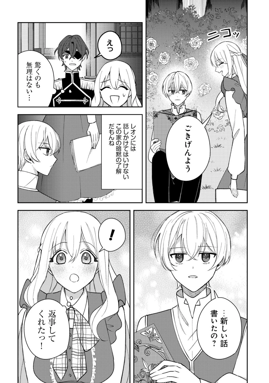攻略不可能なクソゲーのヒロインに転生していたので、殺される前に離脱したい 〜溺愛ルート? 何それ?〜 第5話 - 16