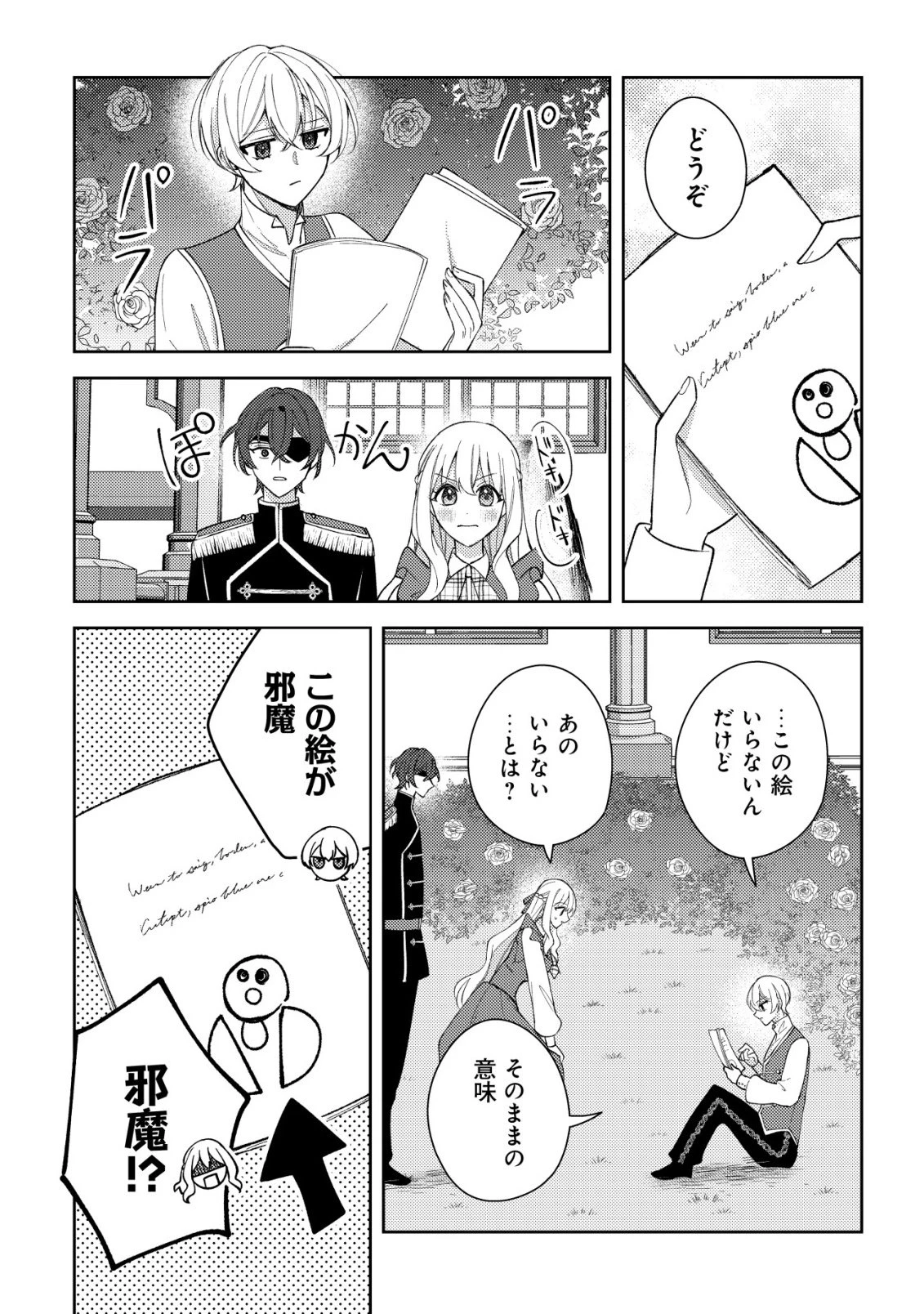 攻略不可能なクソゲーのヒロインに転生していたので、殺される前に離脱したい 〜溺愛ルート? 何それ?〜 第5話 - 17