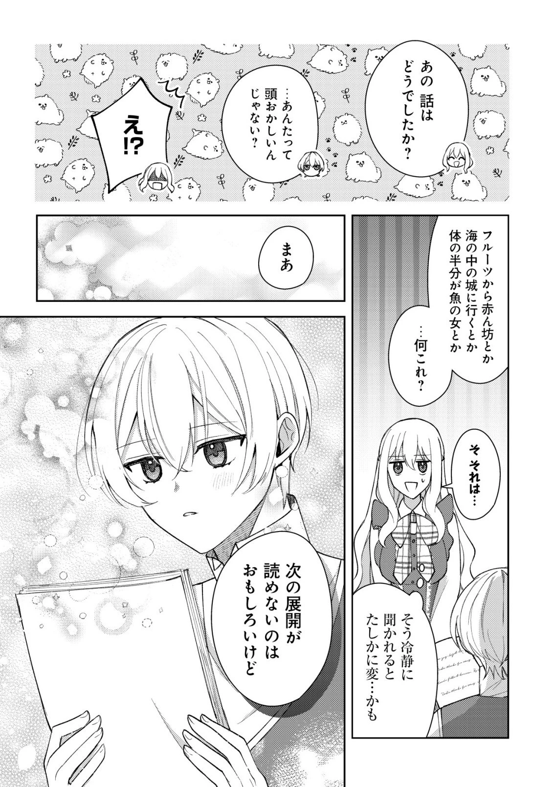 攻略不可能なクソゲーのヒロインに転生していたので、殺される前に離脱したい 〜溺愛ルート? 何それ?〜 第5話 - 18
