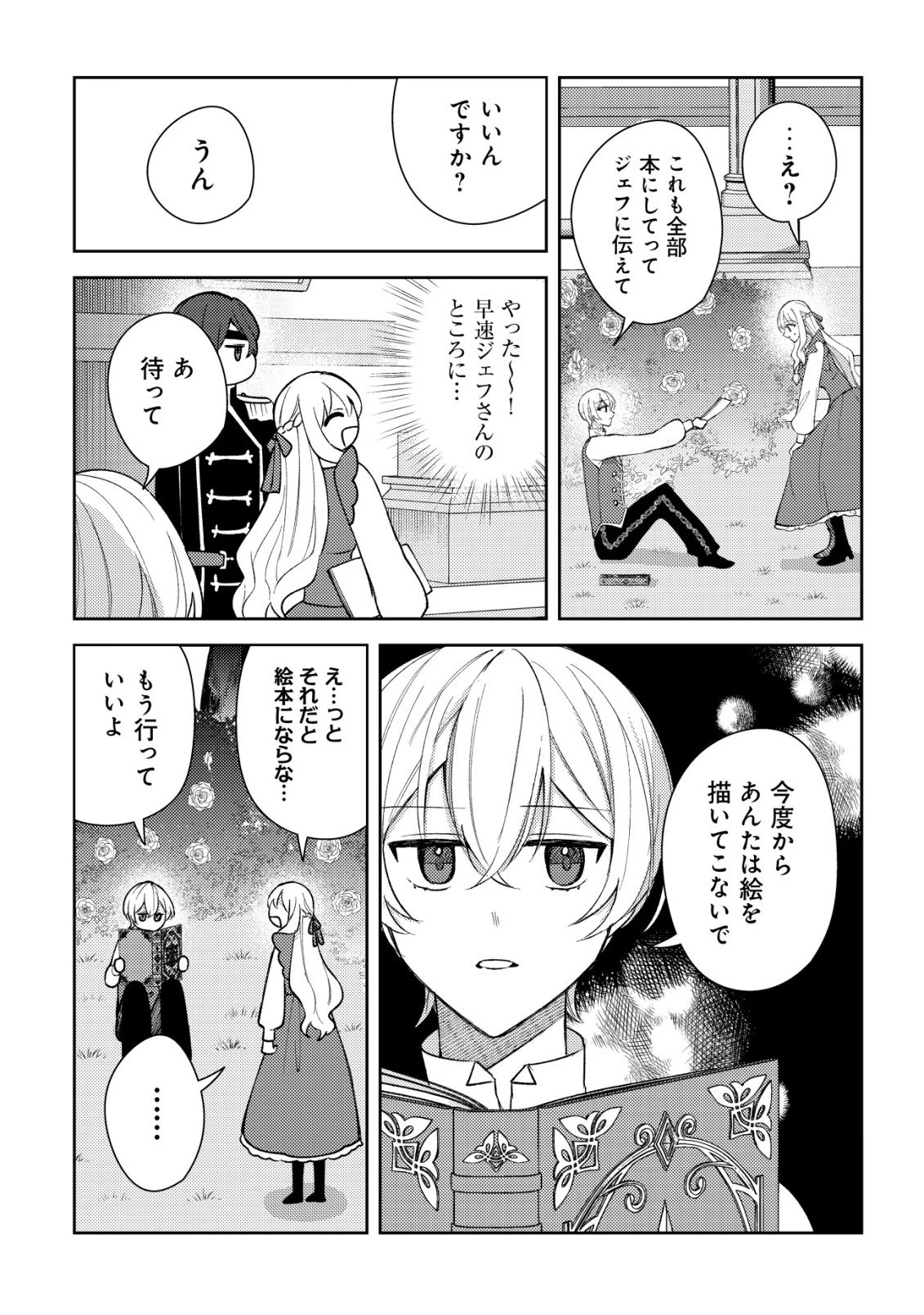 攻略不可能なクソゲーのヒロインに転生していたので、殺される前に離脱したい 〜溺愛ルート? 何それ?〜 第5話 - 19