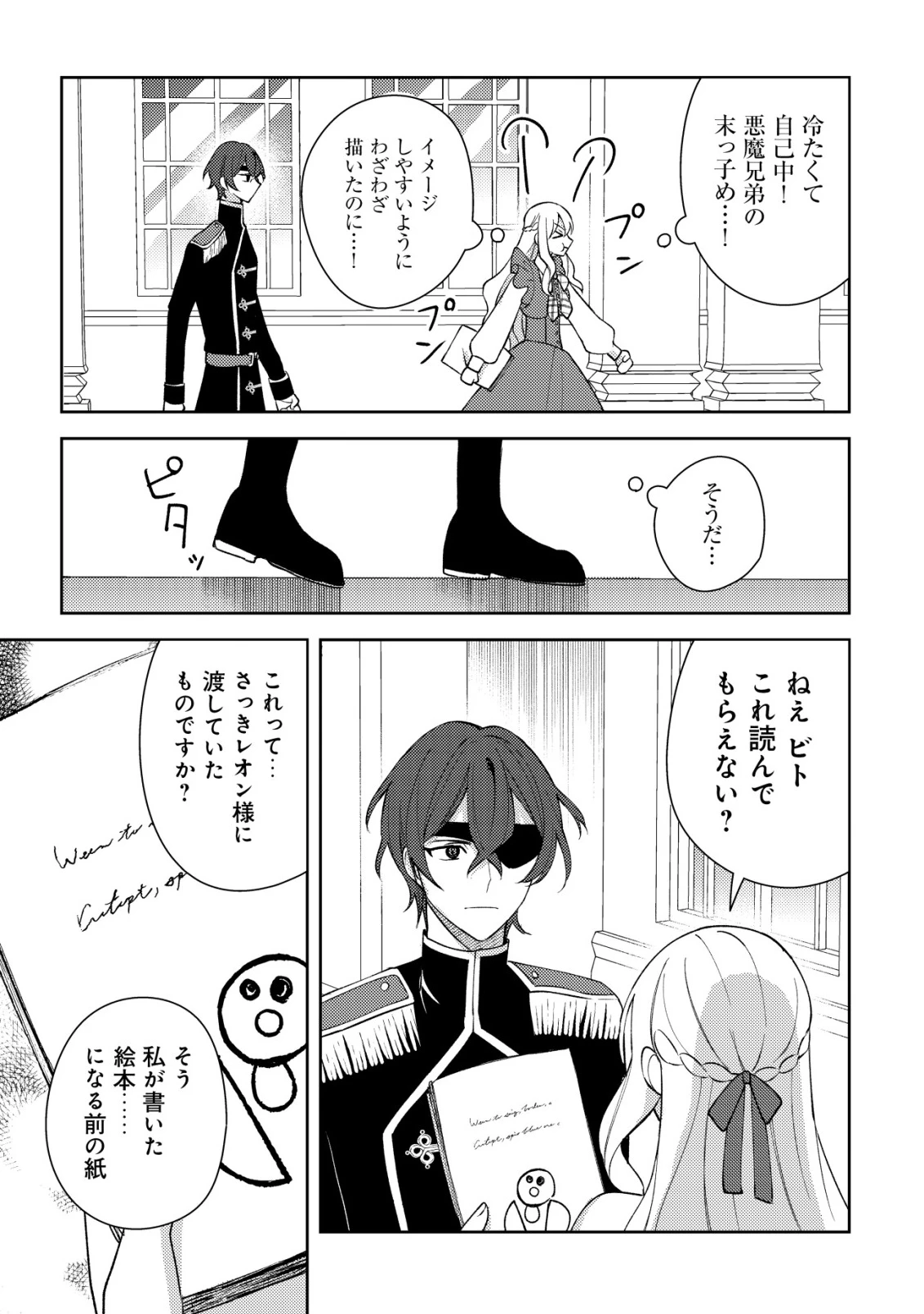 攻略不可能なクソゲーのヒロインに転生していたので、殺される前に離脱したい 〜溺愛ルート? 何それ?〜 第5話 - 20