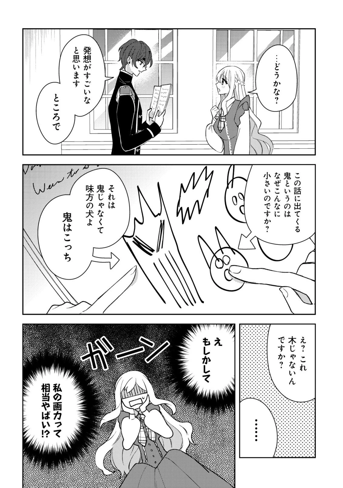 攻略不可能なクソゲーのヒロインに転生していたので、殺される前に離脱したい 〜溺愛ルート? 何それ?〜 第5話 - 22