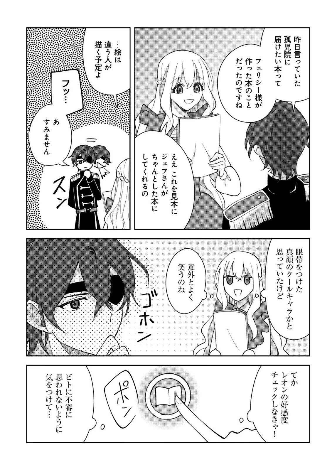 攻略不可能なクソゲーのヒロインに転生していたので、殺される前に離脱したい 〜溺愛ルート? 何それ?〜 第5話 - 23