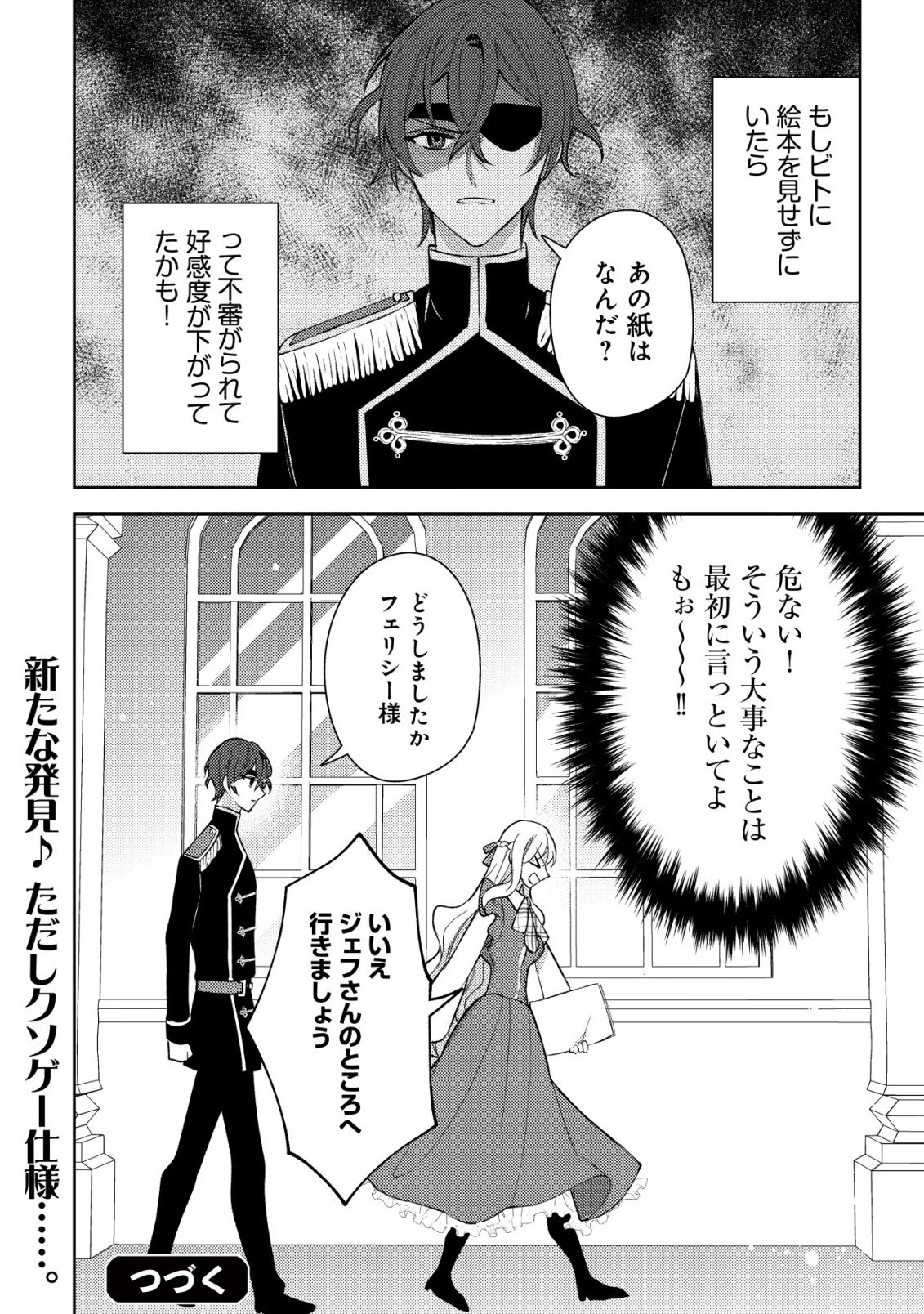 攻略不可能なクソゲーのヒロインに転生していたので、殺される前に離脱したい 〜溺愛ルート? 何それ?〜 第5話 - 25