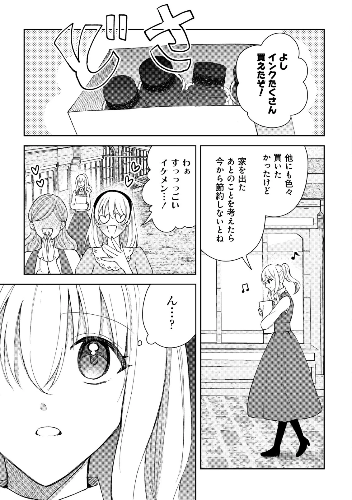 攻略不可能なクソゲーのヒロインに転生していたので、殺される前に離脱したい 〜溺愛ルート? 何それ?〜 第4話 - 2