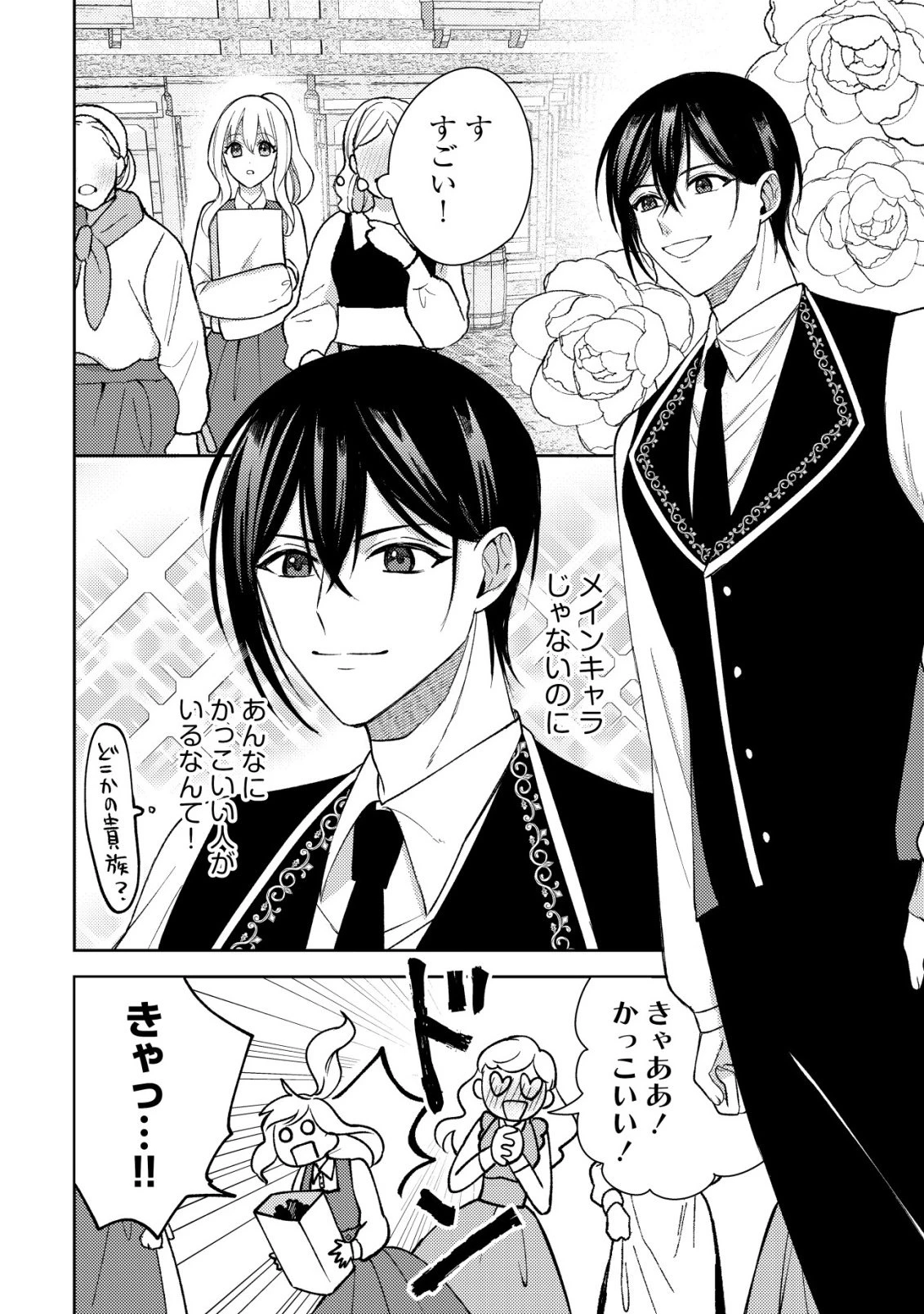 攻略不可能なクソゲーのヒロインに転生していたので、殺される前に離脱したい 〜溺愛ルート? 何それ?〜 第4話 - 3