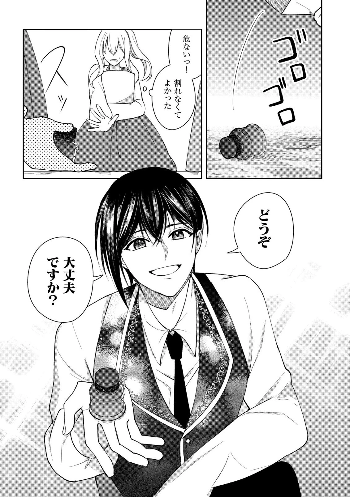 攻略不可能なクソゲーのヒロインに転生していたので、殺される前に離脱したい 〜溺愛ルート? 何それ?〜 第4話 - 4
