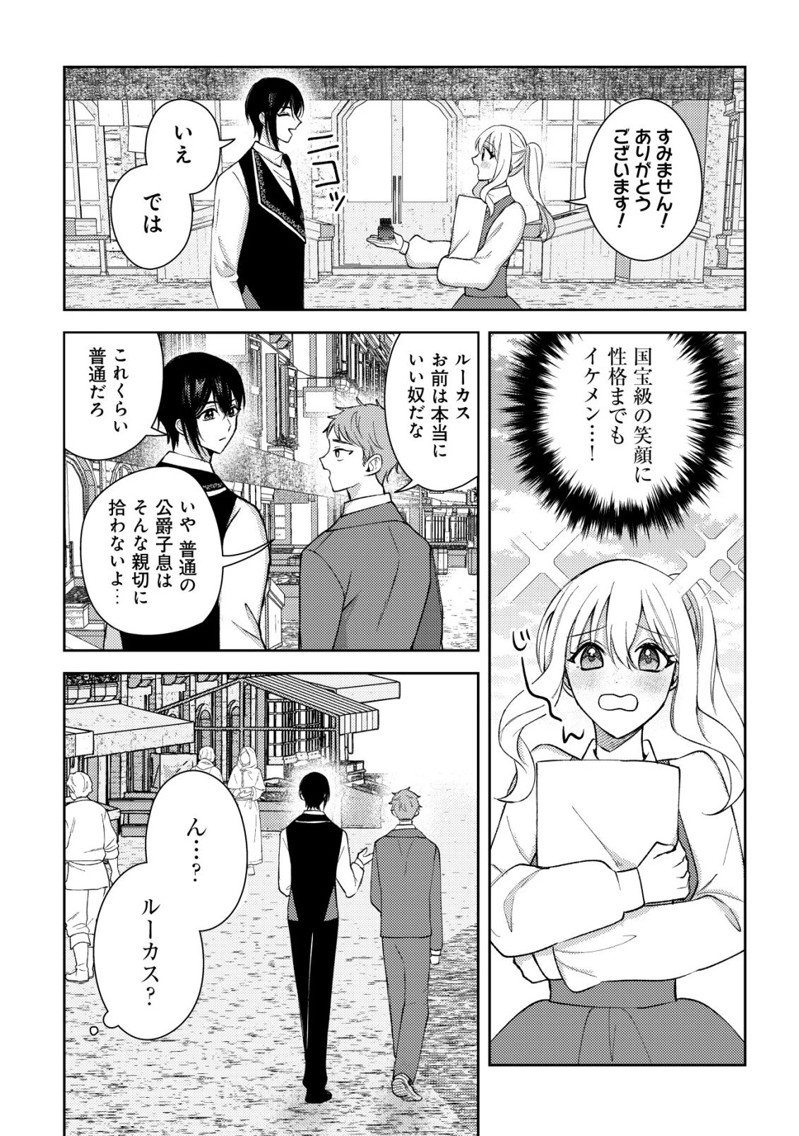攻略不可能なクソゲーのヒロインに転生していたので、殺される前に離脱したい 〜溺愛ルート? 何それ?〜 第4話 - 5