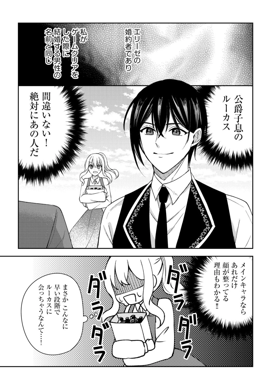攻略不可能なクソゲーのヒロインに転生していたので、殺される前に離脱したい 〜溺愛ルート? 何それ?〜 第4話 - 6