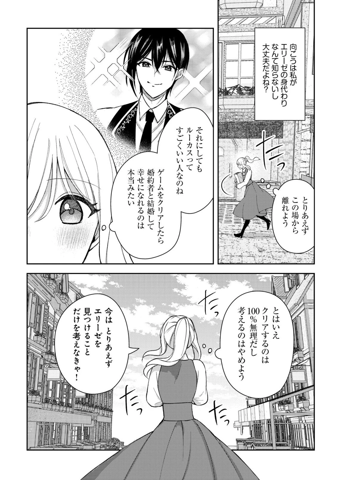 攻略不可能なクソゲーのヒロインに転生していたので、殺される前に離脱したい 〜溺愛ルート? 何それ?〜 第4話 - 7