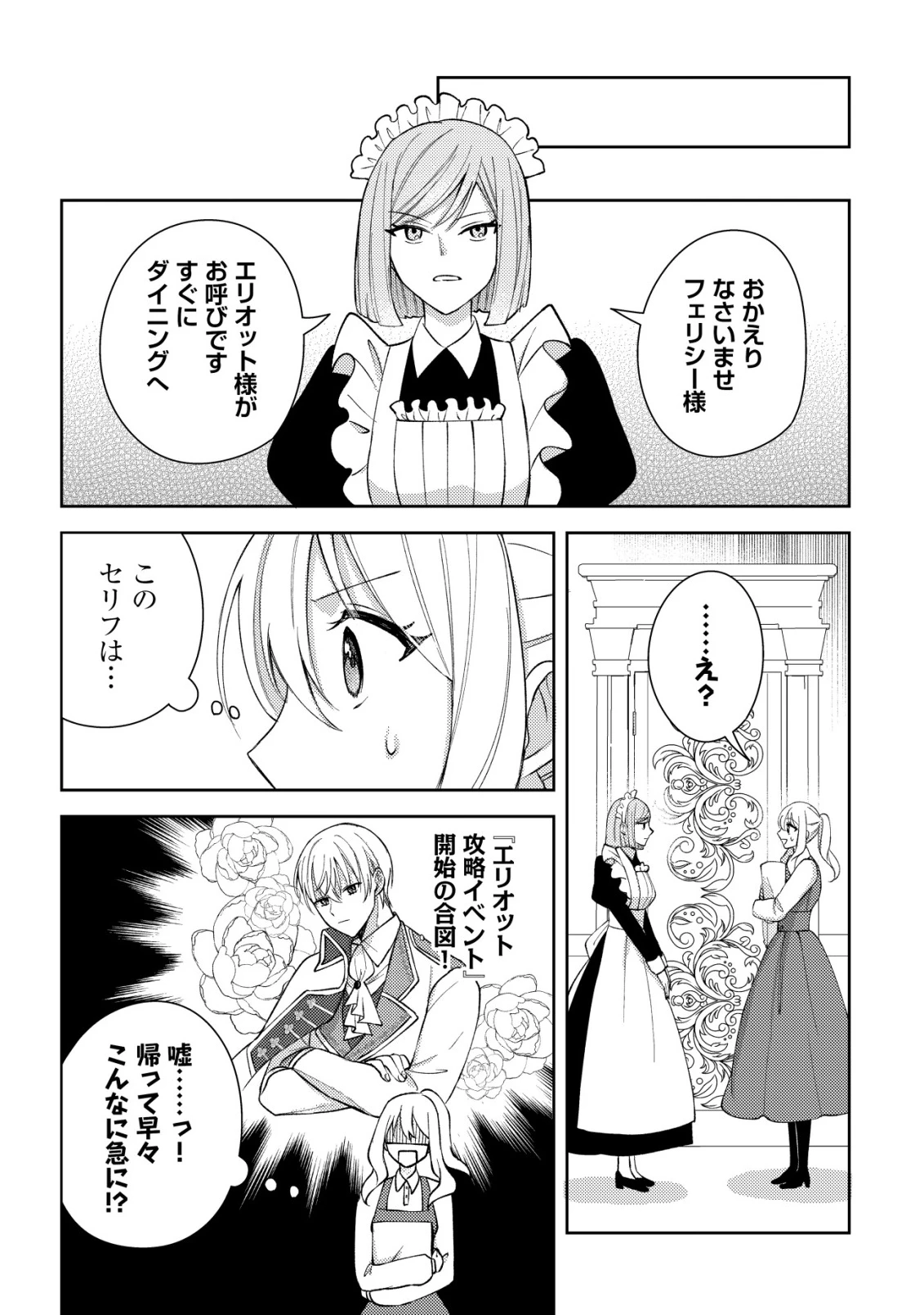 攻略不可能なクソゲーのヒロインに転生していたので、殺される前に離脱したい 〜溺愛ルート? 何それ?〜 第4話 - 8