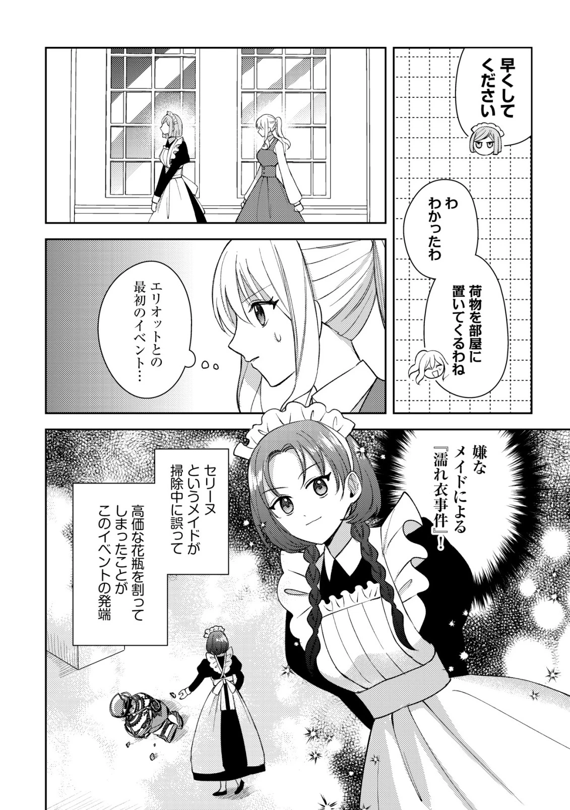 攻略不可能なクソゲーのヒロインに転生していたので、殺される前に離脱したい 〜溺愛ルート? 何それ?〜 第4話 - 9