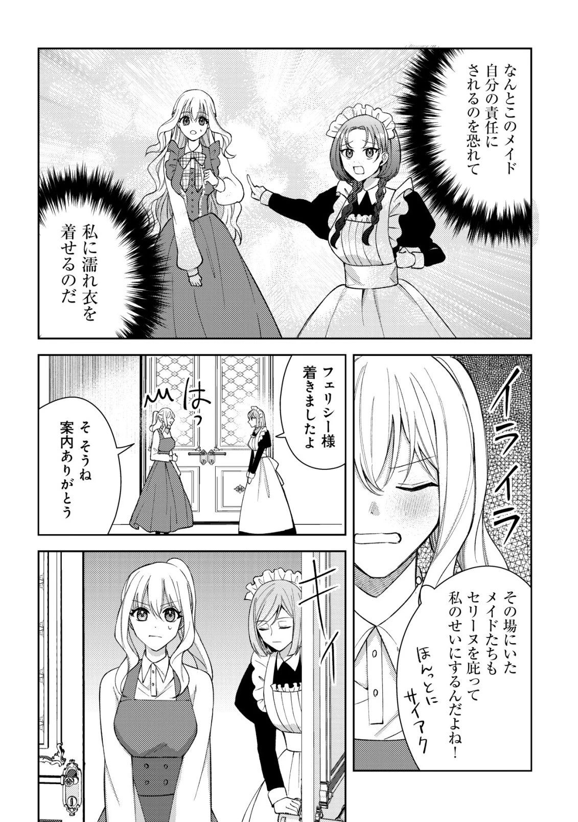 攻略不可能なクソゲーのヒロインに転生していたので、殺される前に離脱したい 〜溺愛ルート? 何それ?〜 第4話 - 10