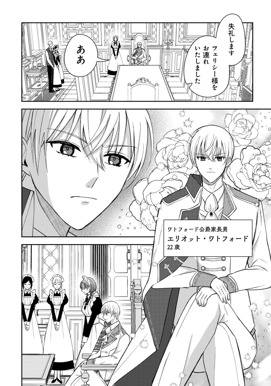 攻略不可能なクソゲーのヒロインに転生していたので、殺される前に離脱したい 〜溺愛ルート? 何それ?〜 第4話 - 11