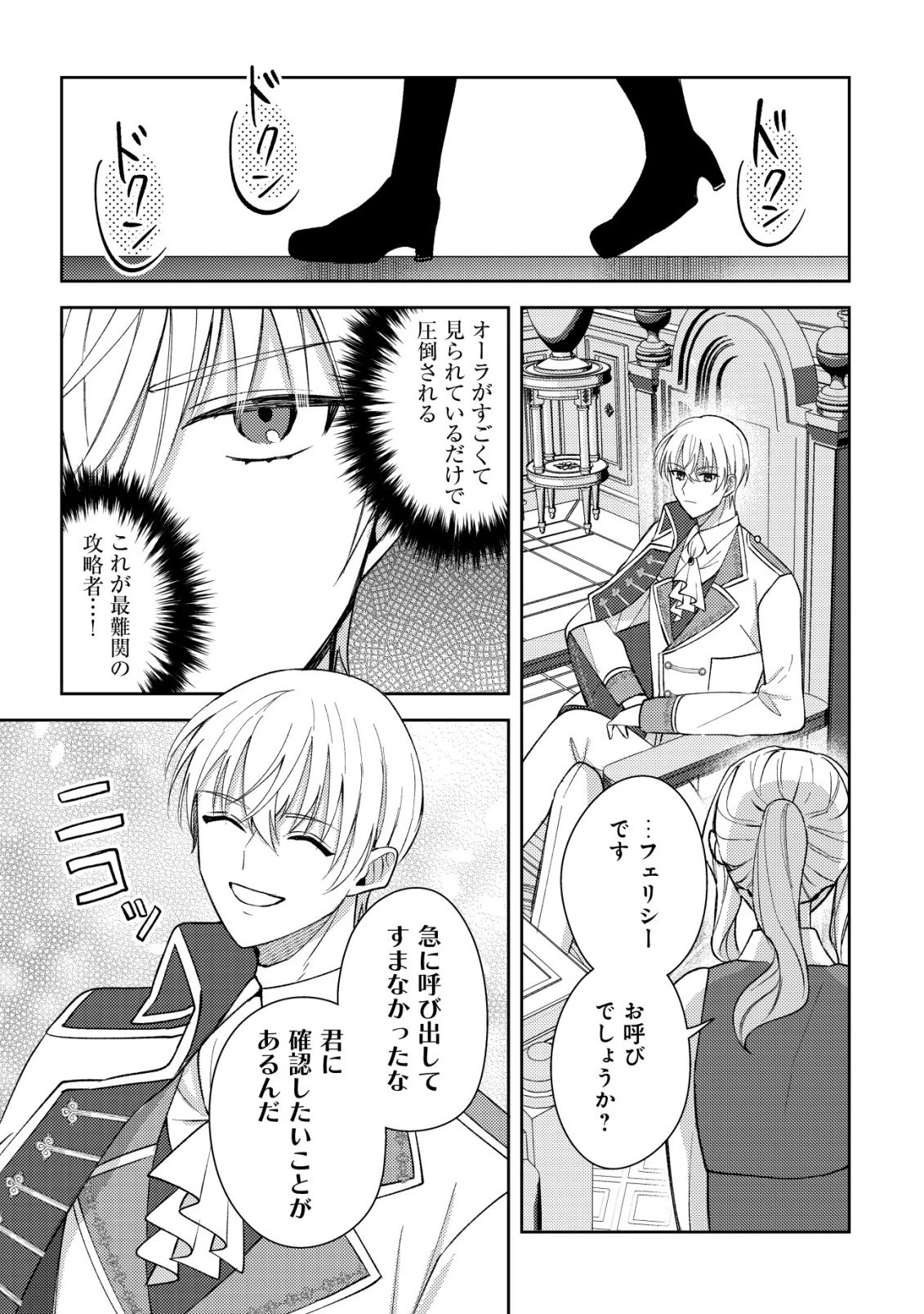 攻略不可能なクソゲーのヒロインに転生していたので、殺される前に離脱したい 〜溺愛ルート? 何それ?〜 第4話 - 12