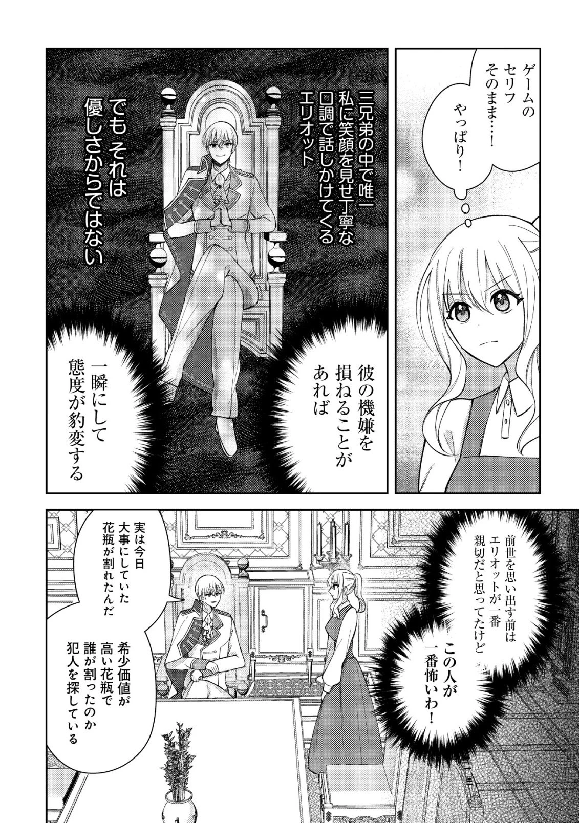 攻略不可能なクソゲーのヒロインに転生していたので、殺される前に離脱したい 〜溺愛ルート? 何それ?〜 第4話 - 13