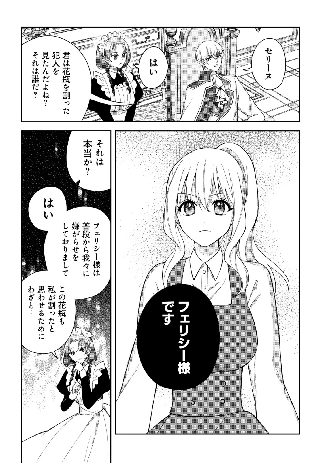攻略不可能なクソゲーのヒロインに転生していたので、殺される前に離脱したい 〜溺愛ルート? 何それ?〜 第4話 - 14