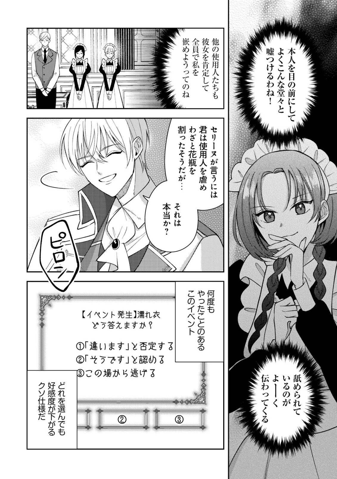 攻略不可能なクソゲーのヒロインに転生していたので、殺される前に離脱したい 〜溺愛ルート? 何それ?〜 第4話 - 15
