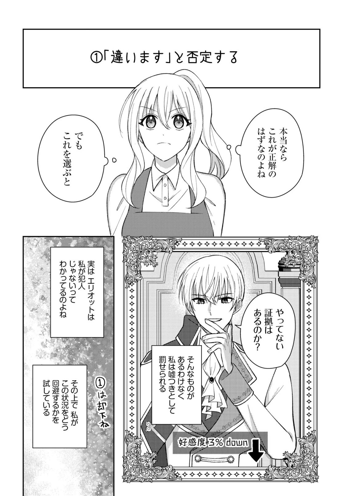 攻略不可能なクソゲーのヒロインに転生していたので、殺される前に離脱したい 〜溺愛ルート? 何それ?〜 第4話 - 16