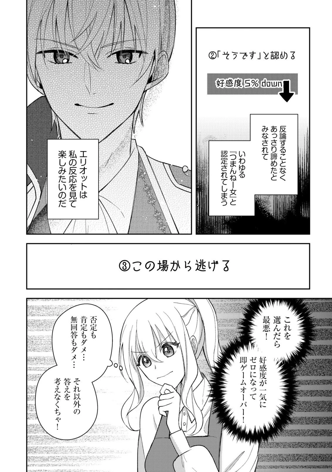 攻略不可能なクソゲーのヒロインに転生していたので、殺される前に離脱したい 〜溺愛ルート? 何それ?〜 第4話 - 17