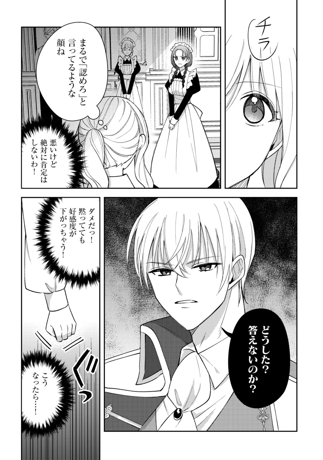 攻略不可能なクソゲーのヒロインに転生していたので、殺される前に離脱したい 〜溺愛ルート? 何それ?〜 第4話 - 18