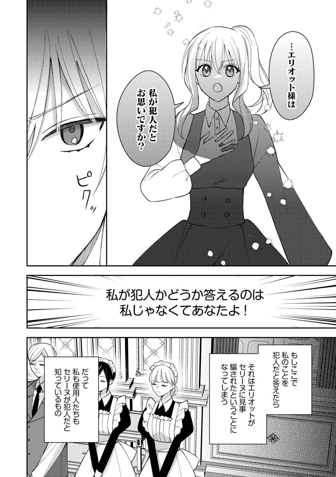 攻略不可能なクソゲーのヒロインに転生していたので、殺される前に離脱したい 〜溺愛ルート? 何それ?〜 第4話 - 19