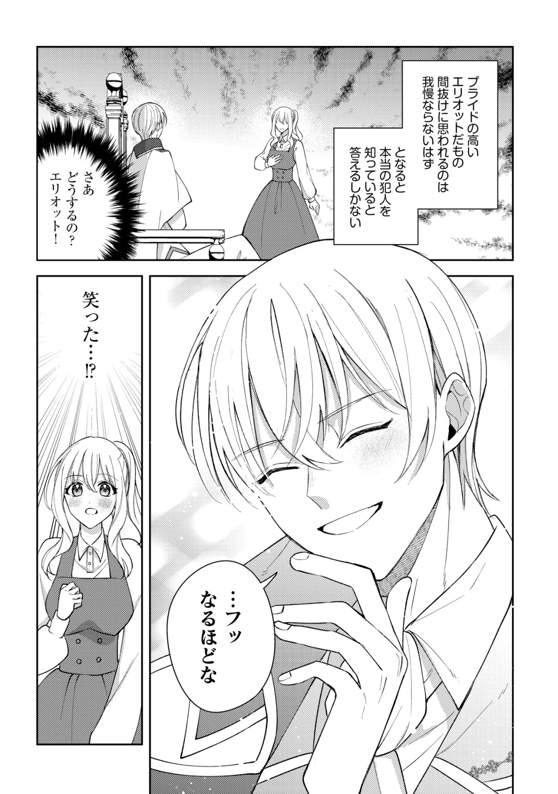 攻略不可能なクソゲーのヒロインに転生していたので、殺される前に離脱したい 〜溺愛ルート? 何それ?〜 第4話 - 20