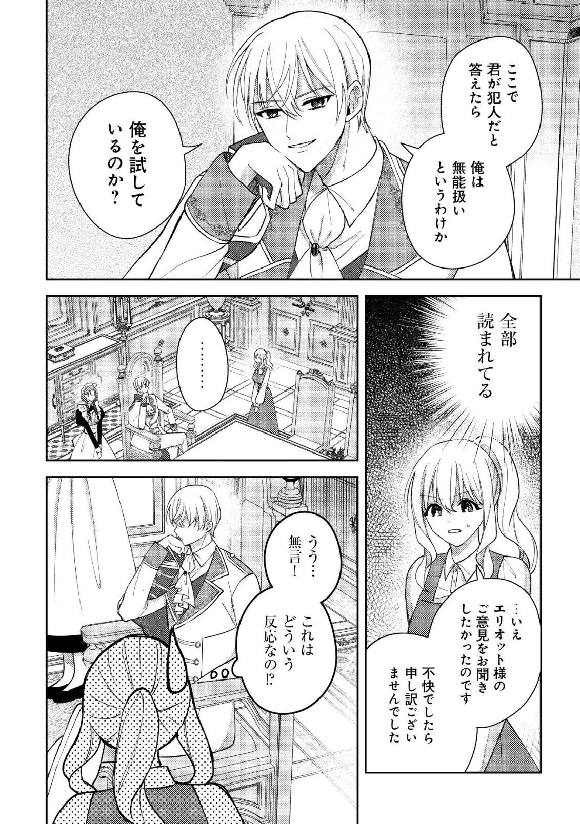攻略不可能なクソゲーのヒロインに転生していたので、殺される前に離脱したい 〜溺愛ルート? 何それ?〜 第4話 - 21