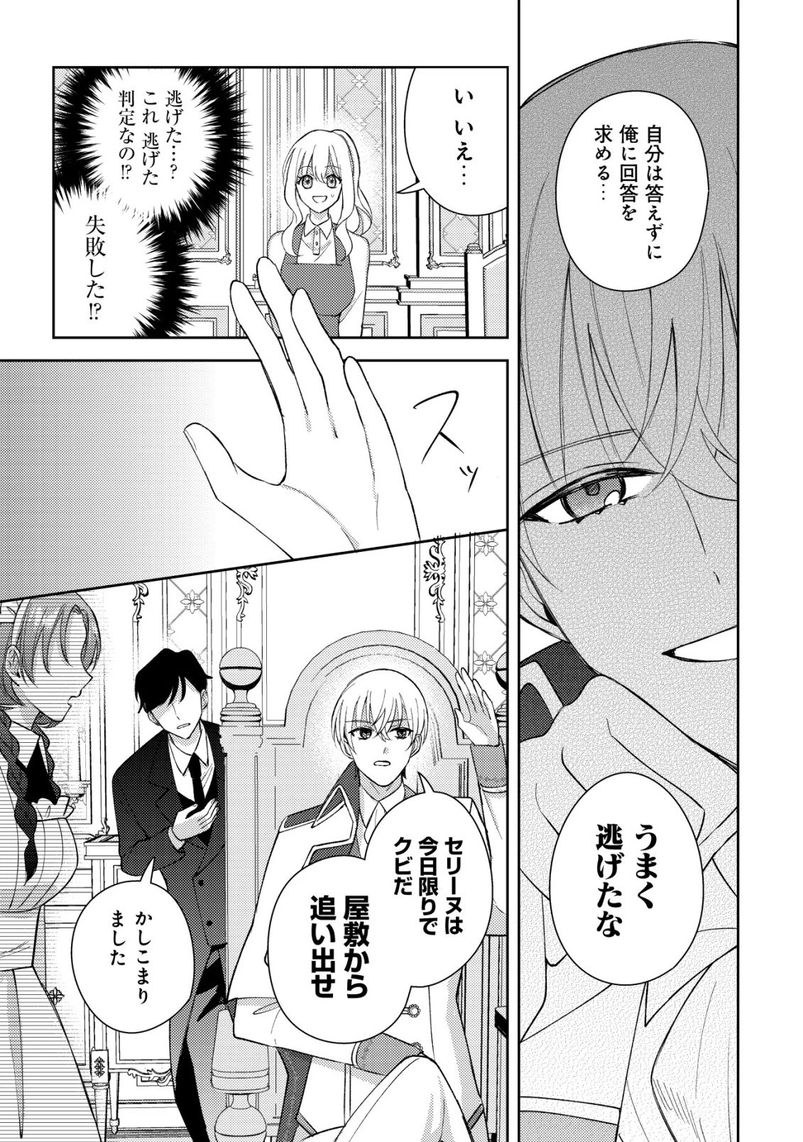 攻略不可能なクソゲーのヒロインに転生していたので、殺される前に離脱したい 〜溺愛ルート? 何それ?〜 第4話 - 22