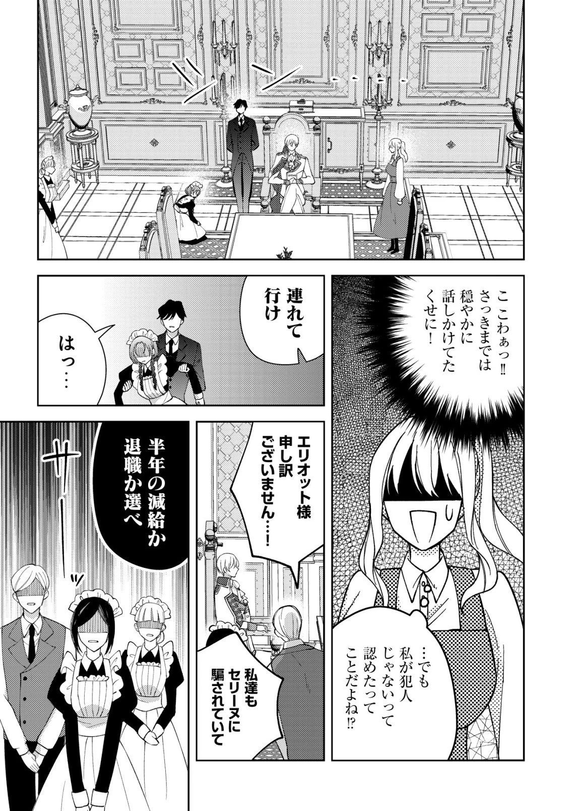 攻略不可能なクソゲーのヒロインに転生していたので、殺される前に離脱したい 〜溺愛ルート? 何それ?〜 第4話 - 24