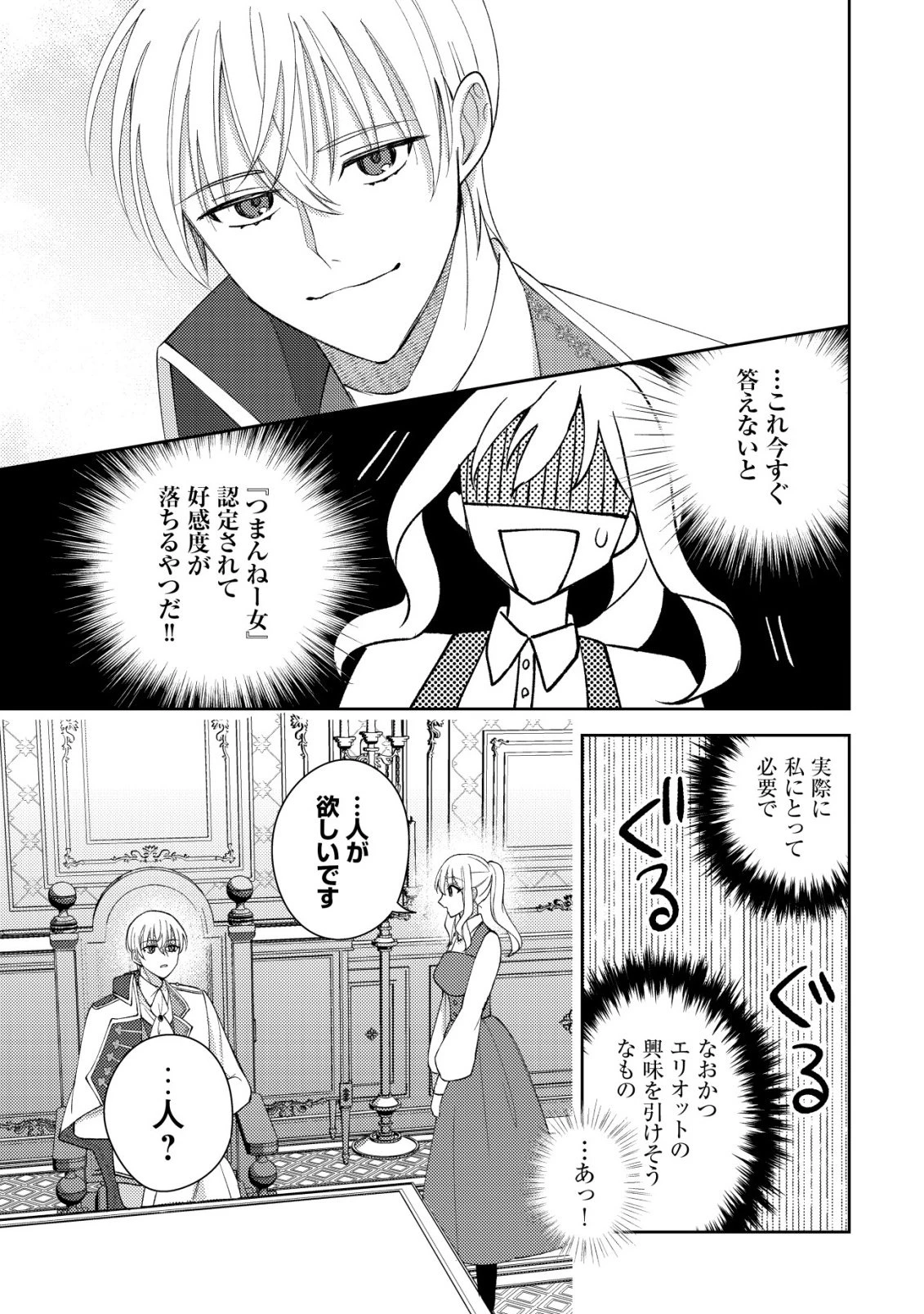 攻略不可能なクソゲーのヒロインに転生していたので、殺される前に離脱したい 〜溺愛ルート? 何それ?〜 第4話 - 26