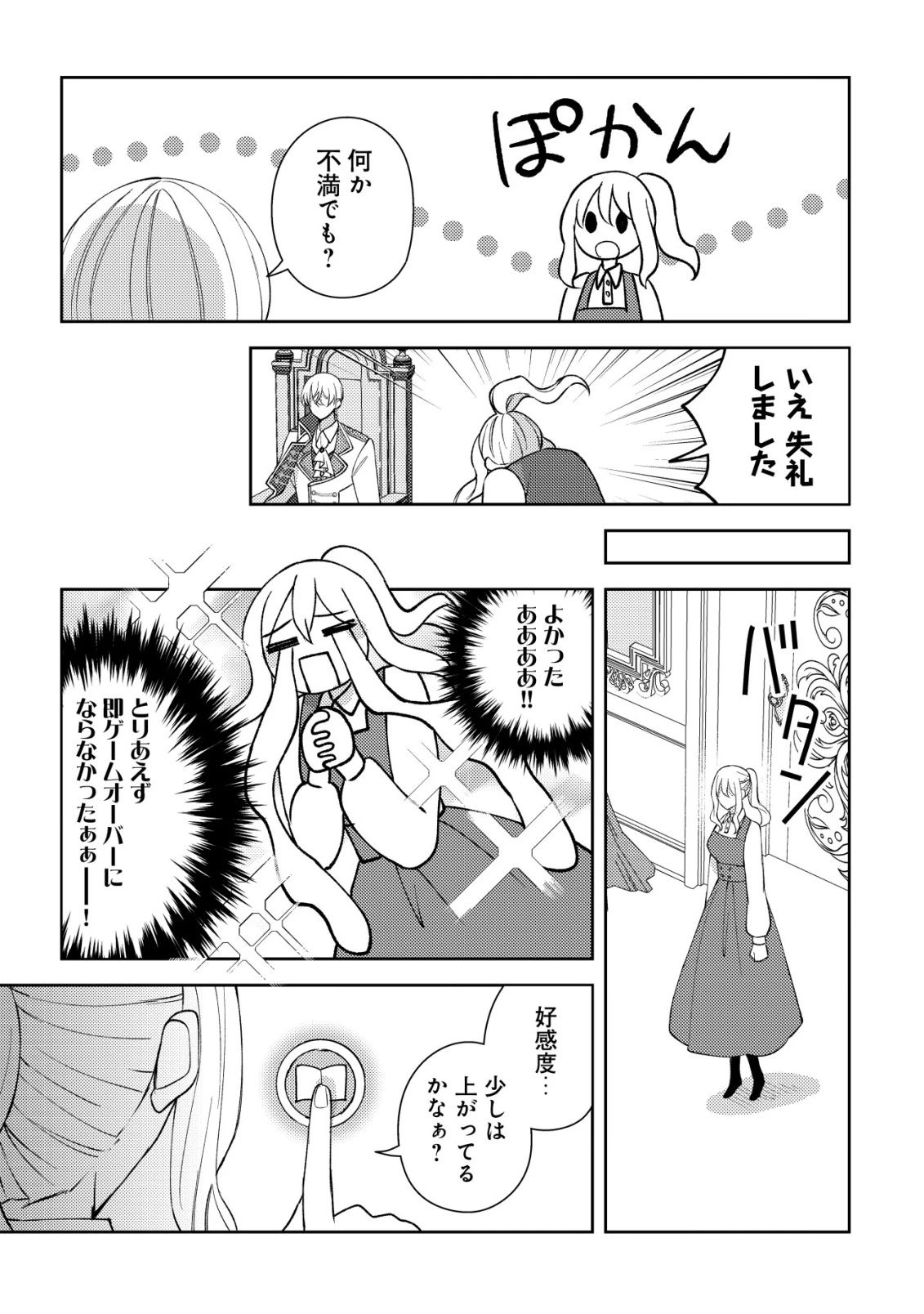 攻略不可能なクソゲーのヒロインに転生していたので、殺される前に離脱したい 〜溺愛ルート? 何それ?〜 第4話 - 28