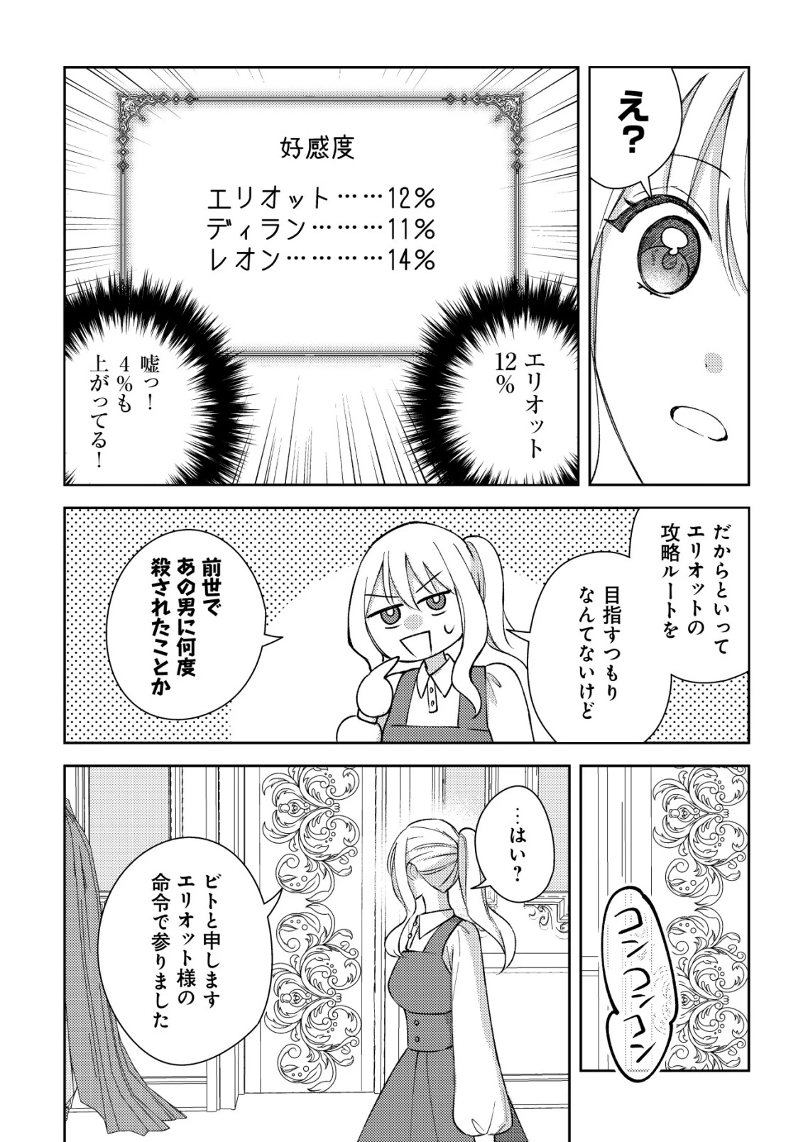 攻略不可能なクソゲーのヒロインに転生していたので、殺される前に離脱したい 〜溺愛ルート? 何それ?〜 第4話 - 29