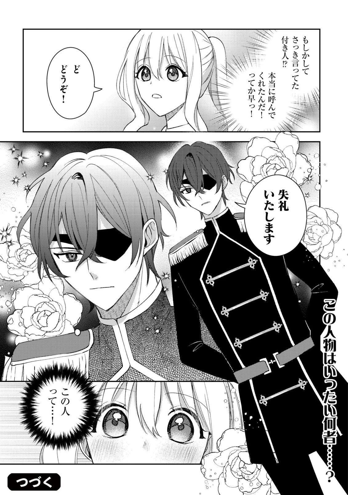 攻略不可能なクソゲーのヒロインに転生していたので、殺される前に離脱したい 〜溺愛ルート? 何それ?〜 第4話 - 30