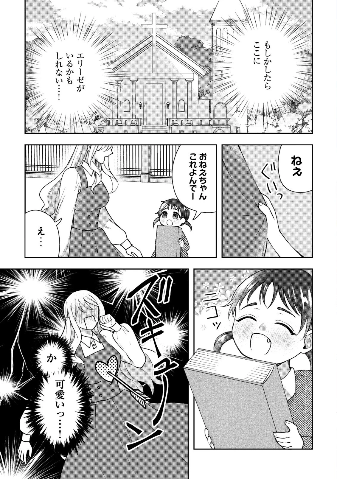 攻略不可能なクソゲーのヒロインに転生していたので、殺される前に離脱したい 〜溺愛ルート? 何それ?〜 第3話 - 2