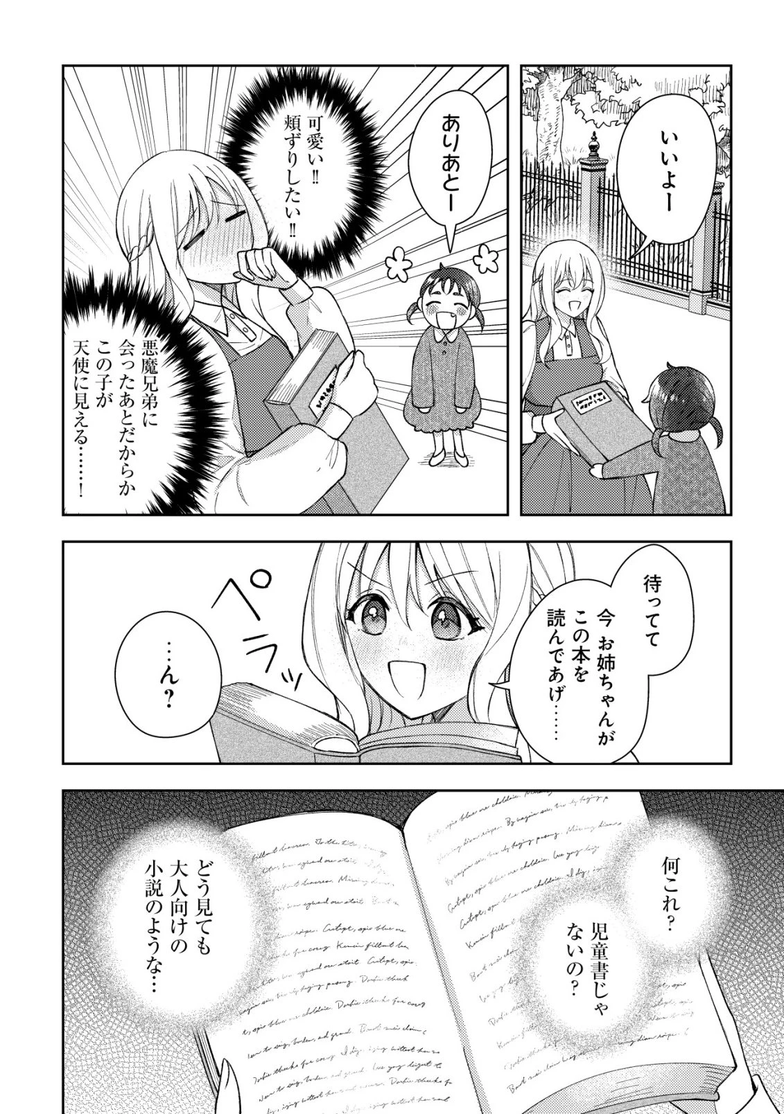 攻略不可能なクソゲーのヒロインに転生していたので、殺される前に離脱したい 〜溺愛ルート? 何それ?〜 第3話 - 3