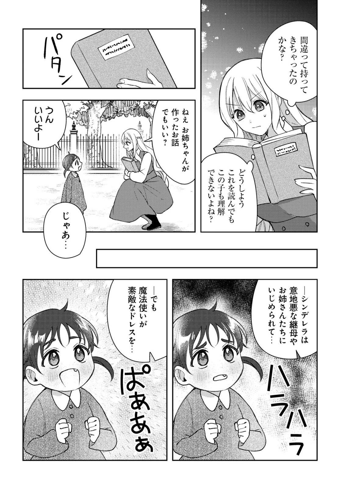 攻略不可能なクソゲーのヒロインに転生していたので、殺される前に離脱したい 〜溺愛ルート? 何それ?〜 第3話 - 4