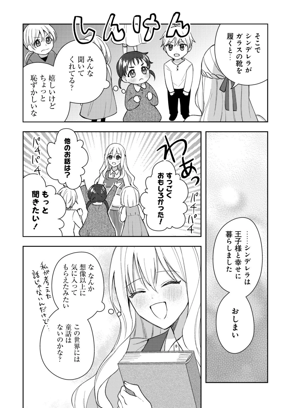 攻略不可能なクソゲーのヒロインに転生していたので、殺される前に離脱したい 〜溺愛ルート? 何それ?〜 第3話 - 5
