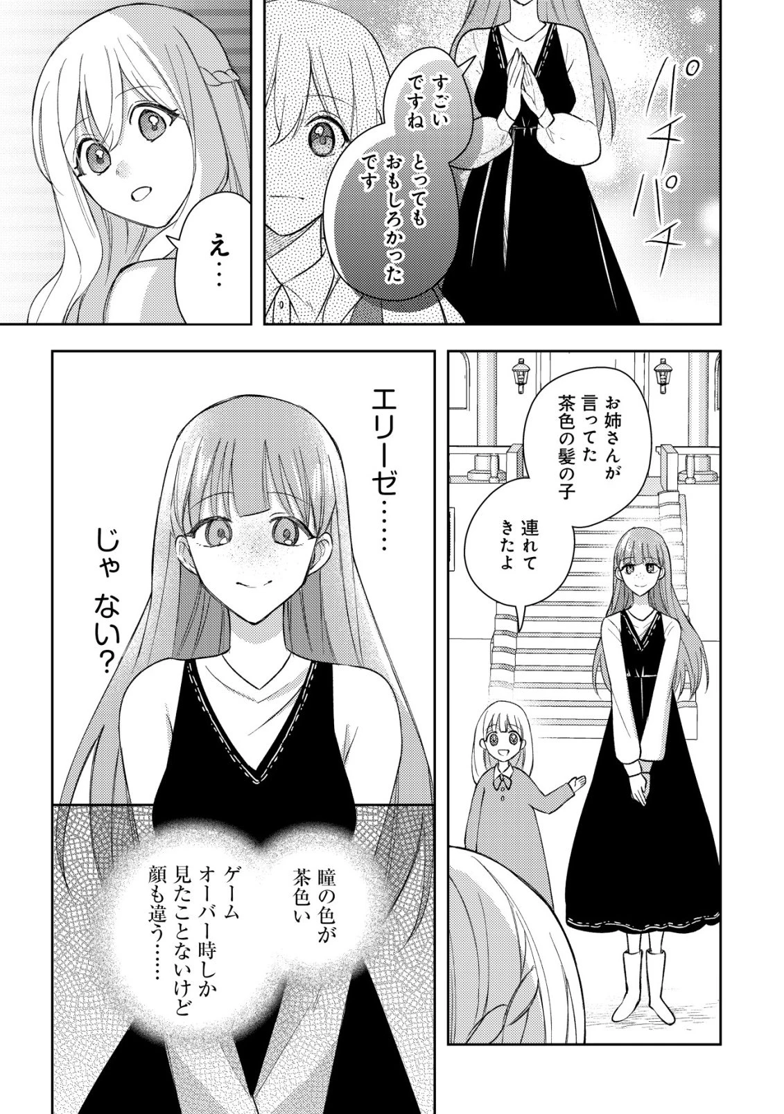 攻略不可能なクソゲーのヒロインに転生していたので、殺される前に離脱したい 〜溺愛ルート? 何それ?〜 第3話 - 6