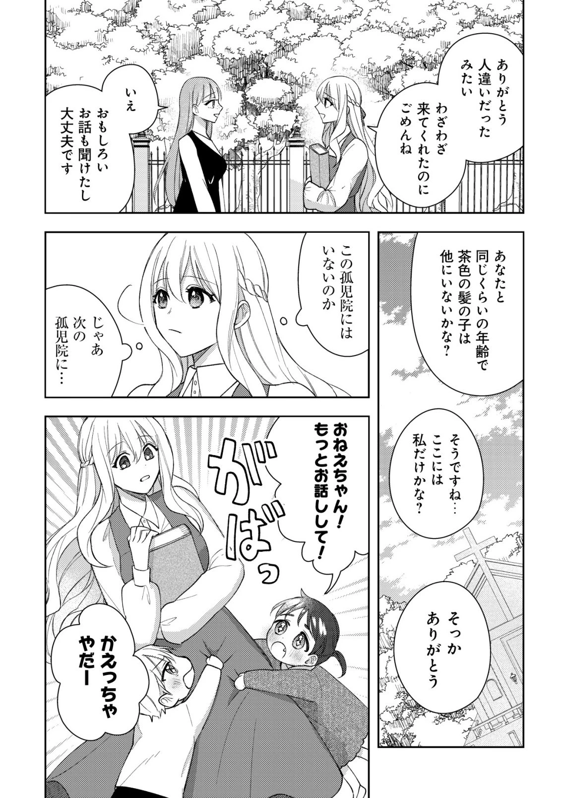 攻略不可能なクソゲーのヒロインに転生していたので、殺される前に離脱したい 〜溺愛ルート? 何それ?〜 第3話 - 7
