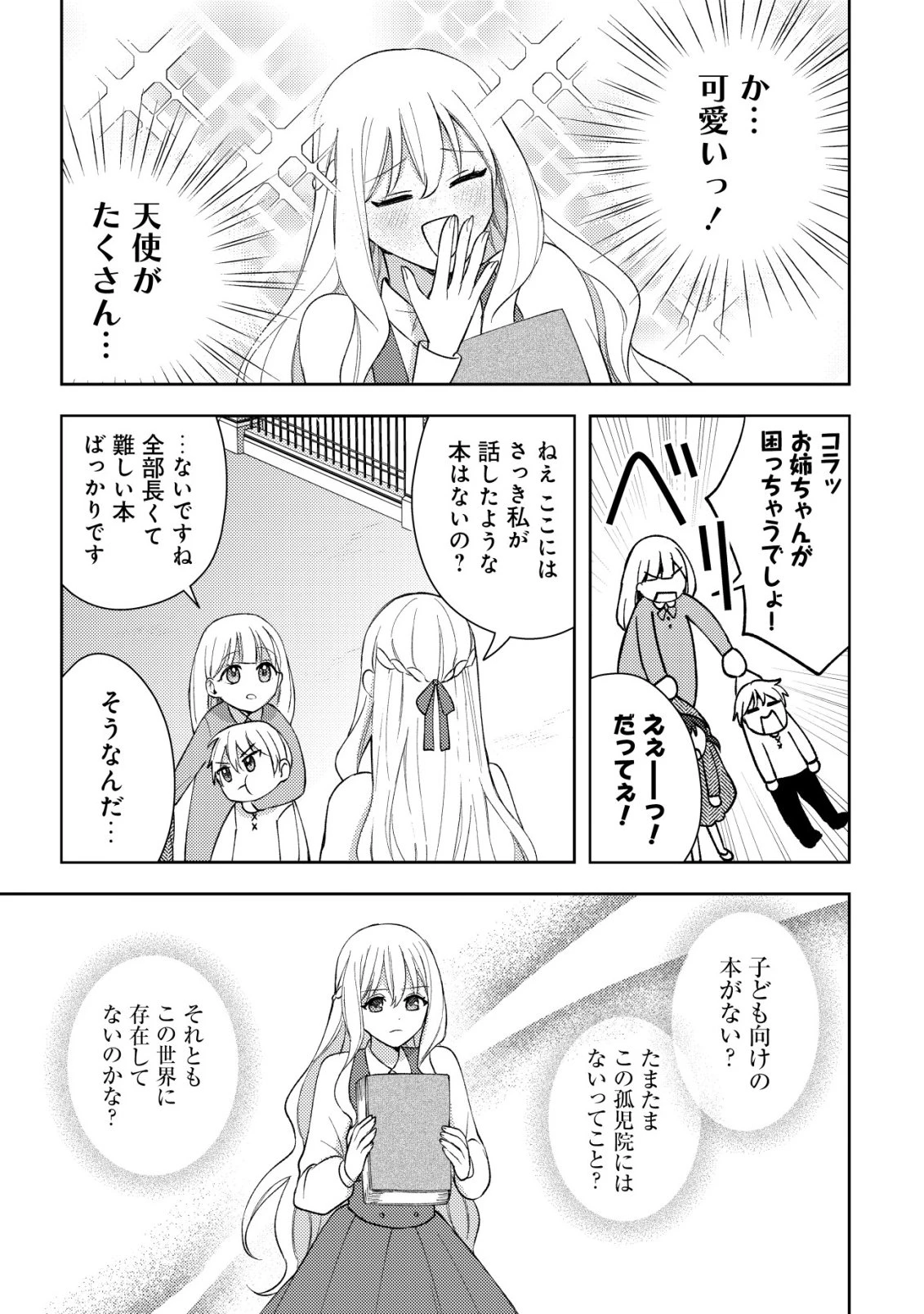 攻略不可能なクソゲーのヒロインに転生していたので、殺される前に離脱したい 〜溺愛ルート? 何それ?〜 第3話 - 8