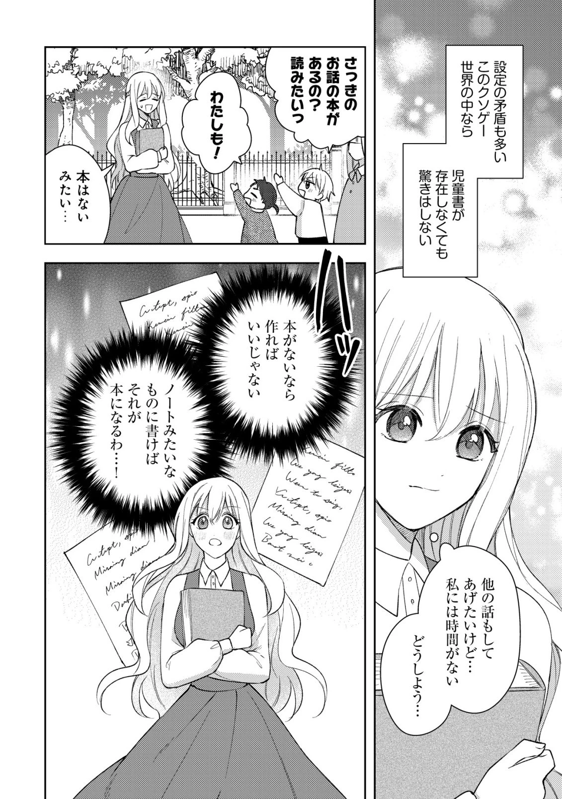 攻略不可能なクソゲーのヒロインに転生していたので、殺される前に離脱したい 〜溺愛ルート? 何それ?〜 第3話 - 9
