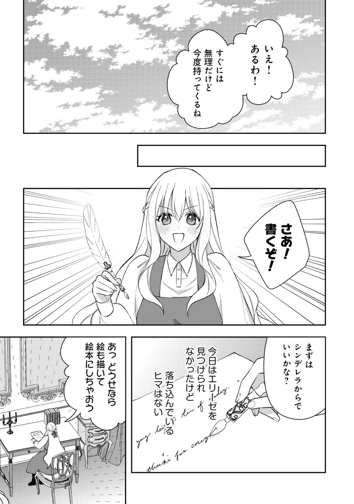 攻略不可能なクソゲーのヒロインに転生していたので、殺される前に離脱したい 〜溺愛ルート? 何それ?〜 第3話 - 10