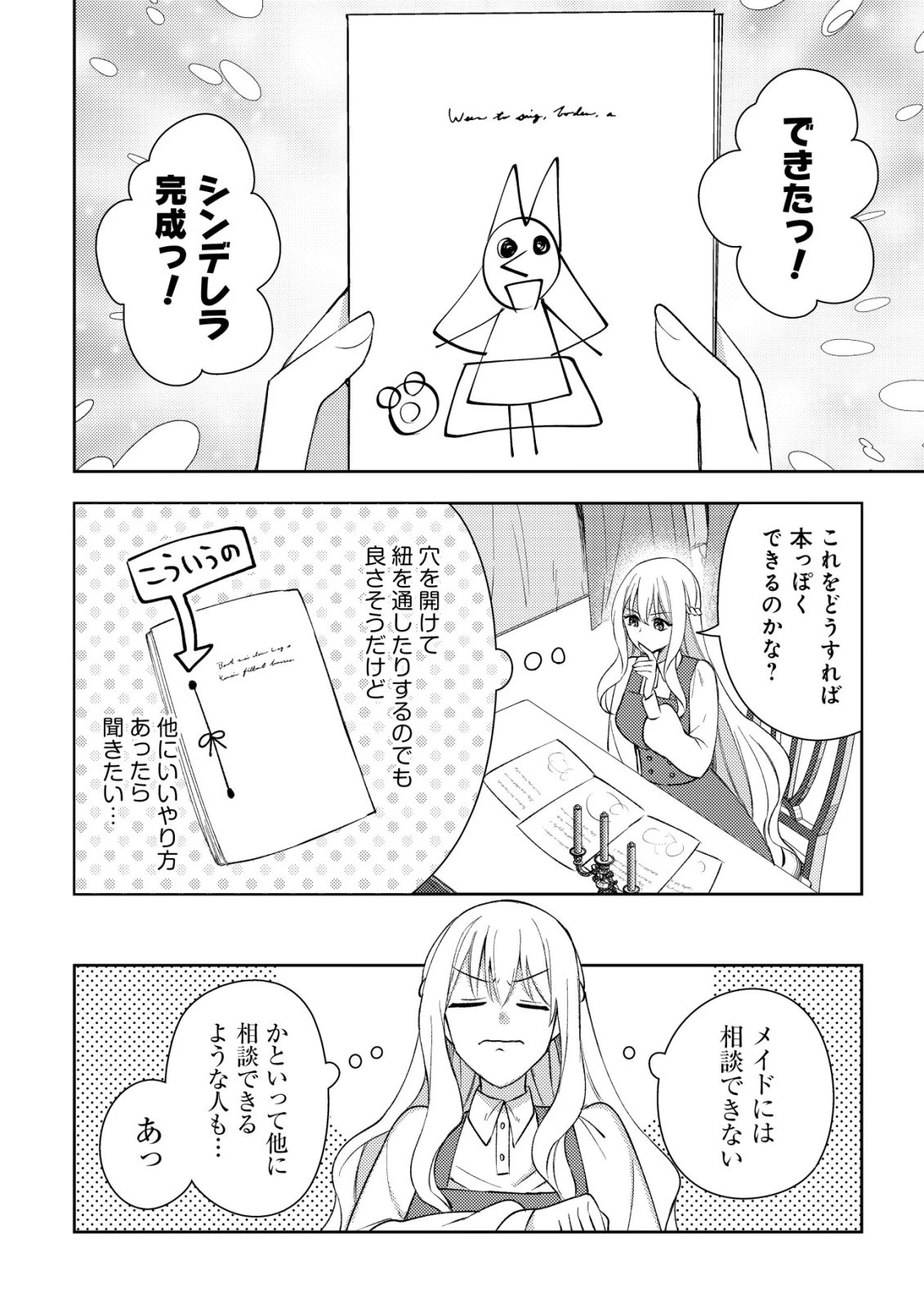 攻略不可能なクソゲーのヒロインに転生していたので、殺される前に離脱したい 〜溺愛ルート? 何それ?〜 第3話 - 11
