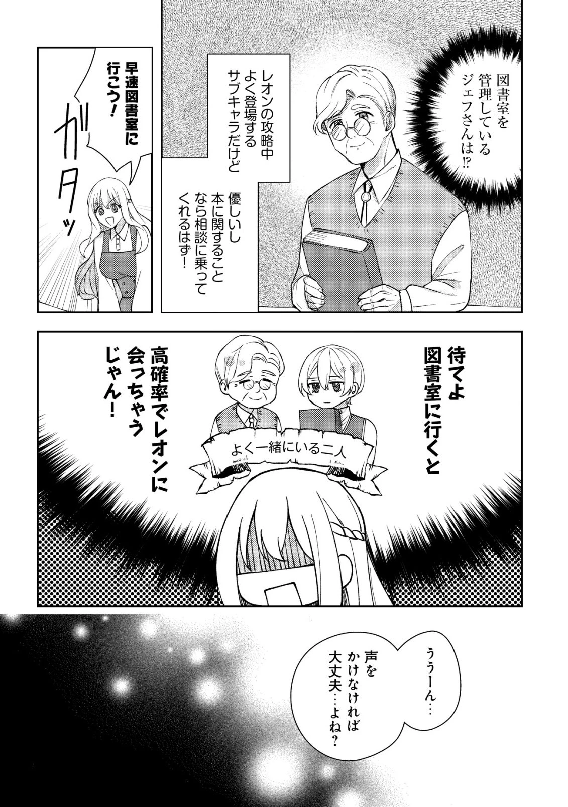 攻略不可能なクソゲーのヒロインに転生していたので、殺される前に離脱したい 〜溺愛ルート? 何それ?〜 第3話 - 12