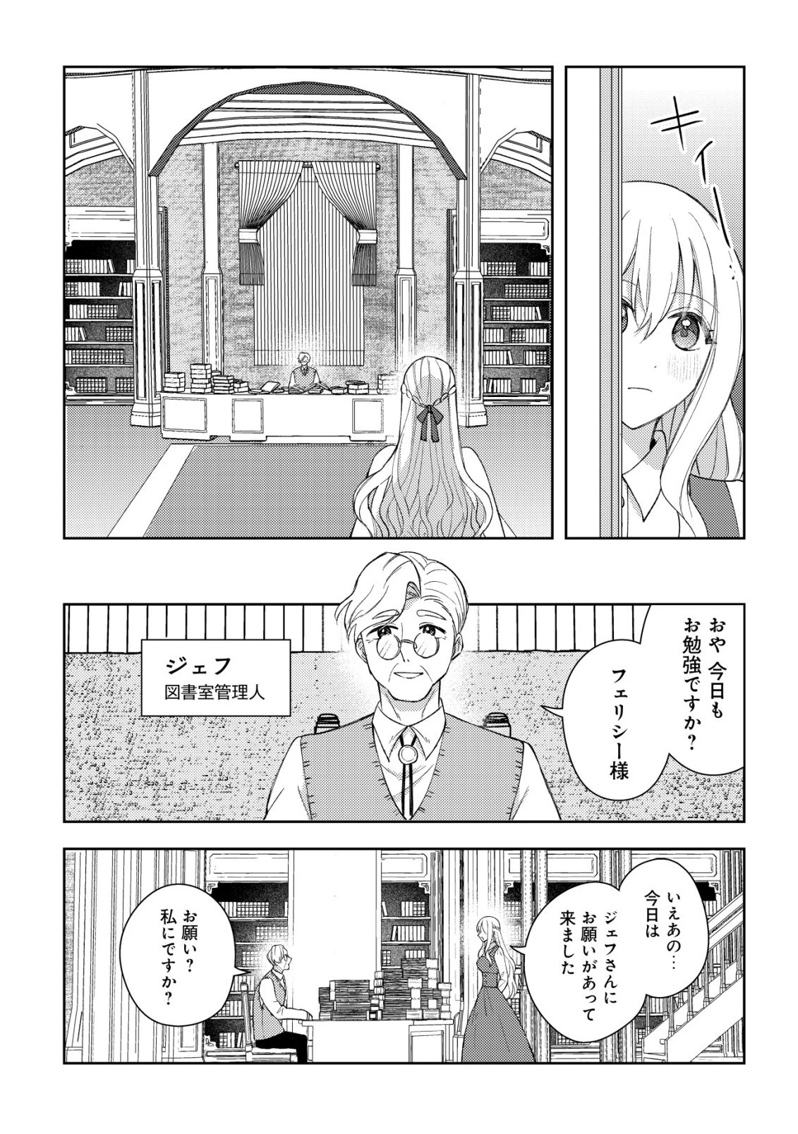 攻略不可能なクソゲーのヒロインに転生していたので、殺される前に離脱したい 〜溺愛ルート? 何それ?〜 第3話 - 13