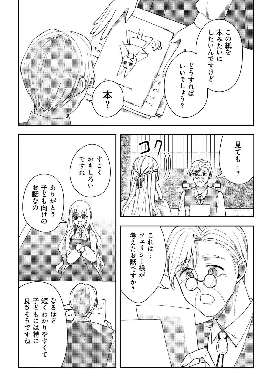 攻略不可能なクソゲーのヒロインに転生していたので、殺される前に離脱したい 〜溺愛ルート? 何それ?〜 第3話 - 14