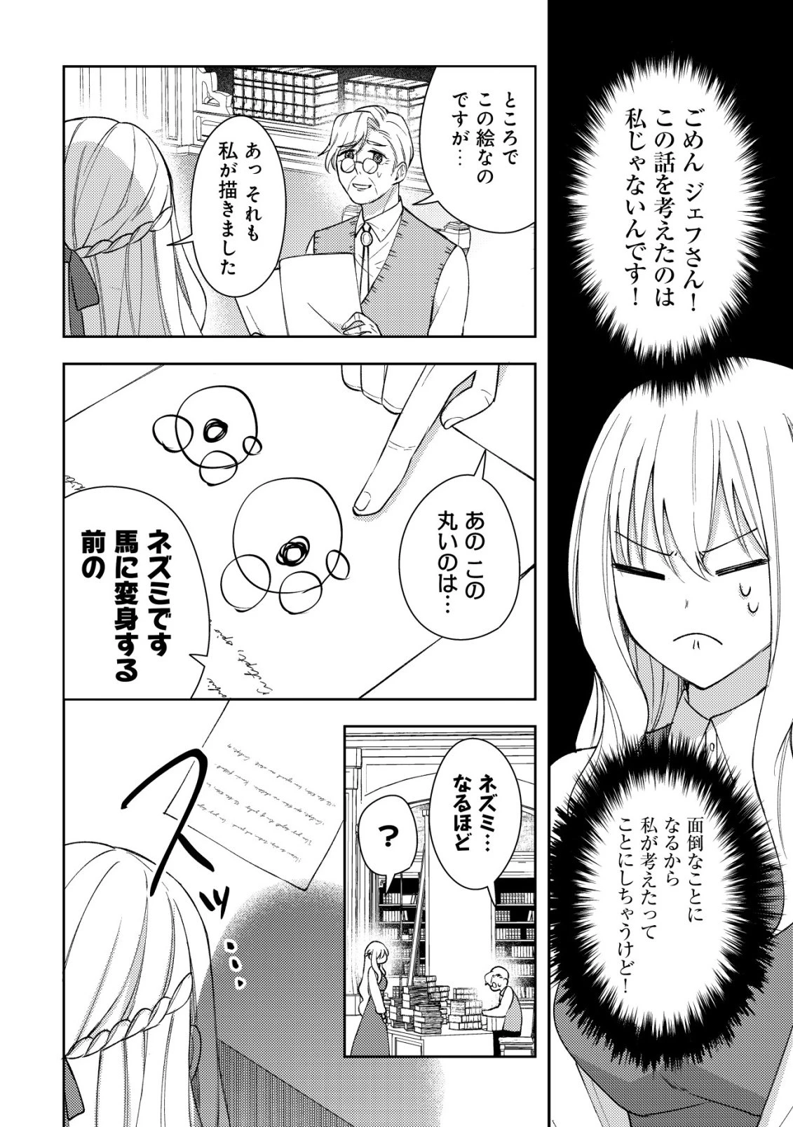 攻略不可能なクソゲーのヒロインに転生していたので、殺される前に離脱したい 〜溺愛ルート? 何それ?〜 第3話 - 15