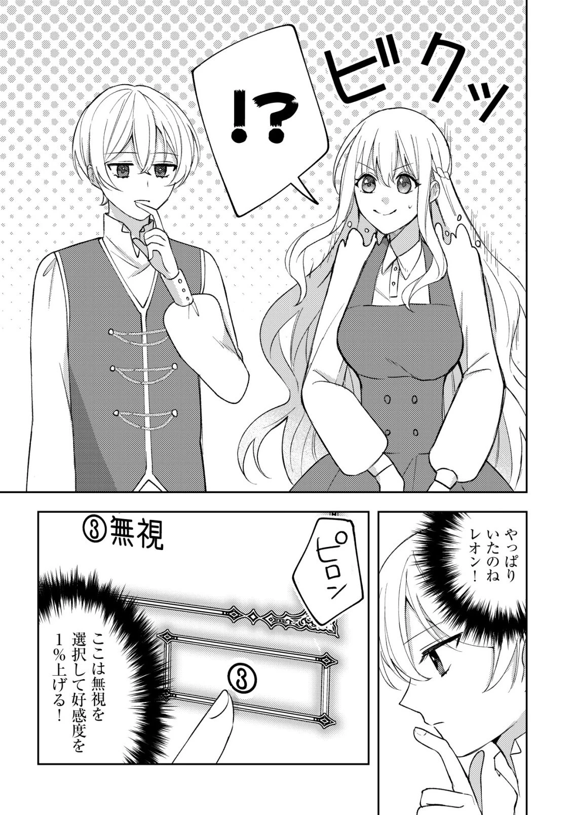 攻略不可能なクソゲーのヒロインに転生していたので、殺される前に離脱したい 〜溺愛ルート? 何それ?〜 第3話 - 16