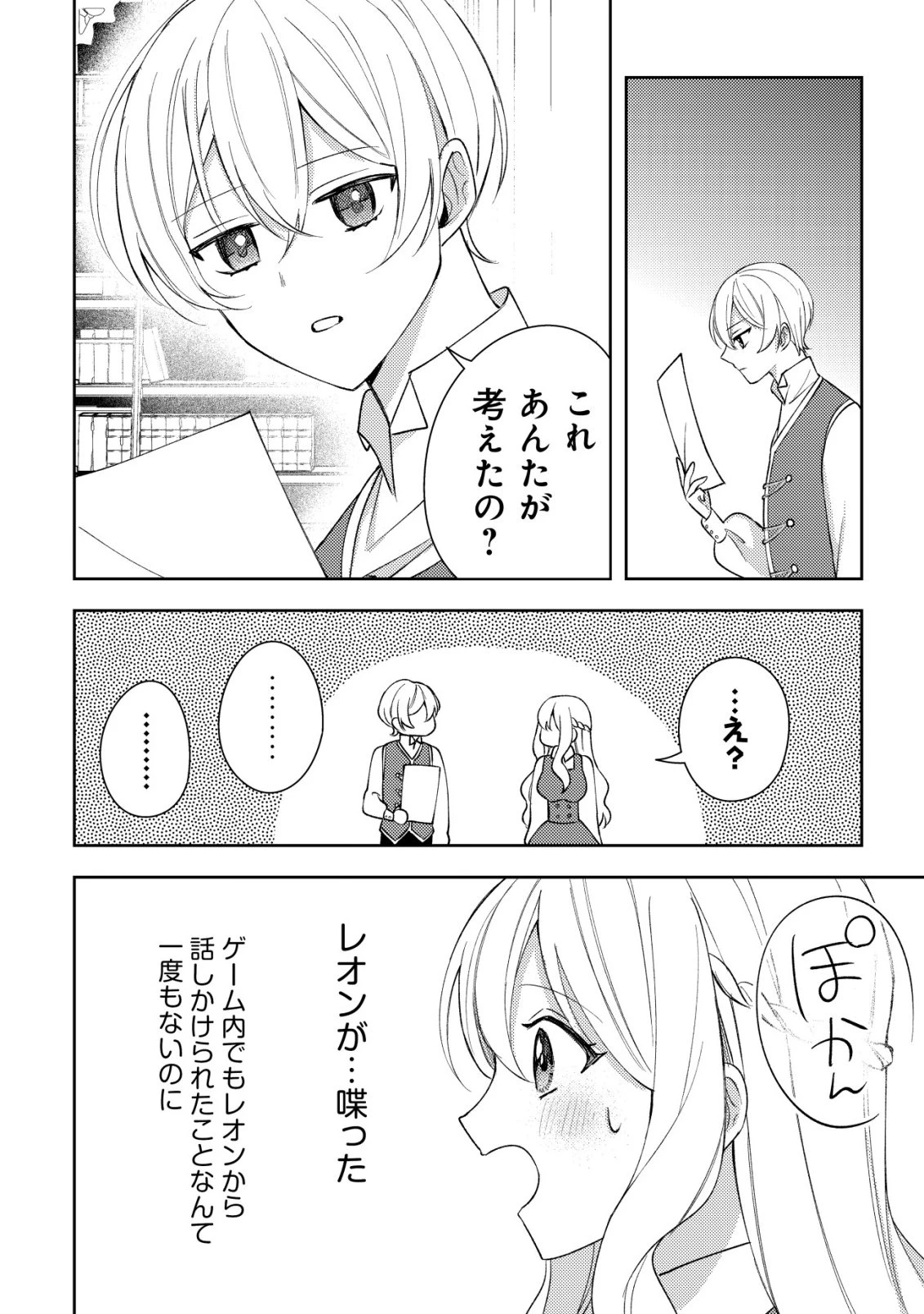 攻略不可能なクソゲーのヒロインに転生していたので、殺される前に離脱したい 〜溺愛ルート? 何それ?〜 第3話 - 17